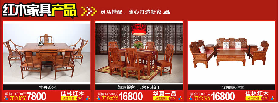 1. 佳林红木,华夏一品,佳林红木,红树湾博览中心,广州家具卖场,家具网上商城